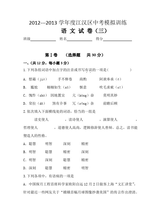 2013年武汉语文中考模拟训练(江汉3)