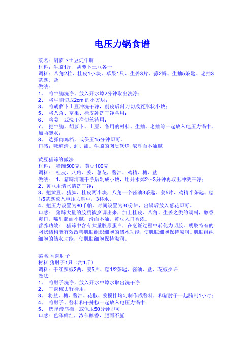 电压力锅食谱1