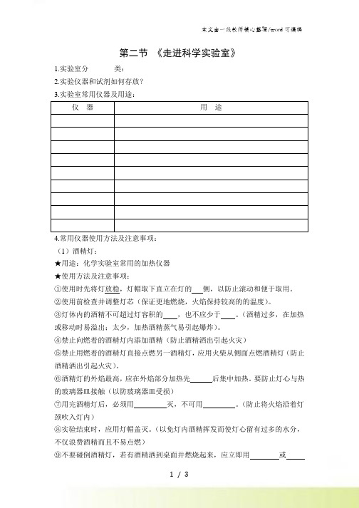 浙教版科学七年级上1.2走进科学实验室 讲义