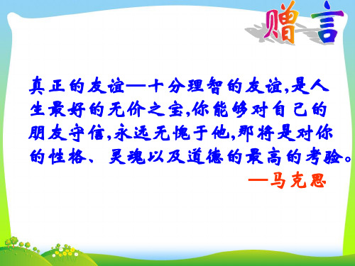 人教版七年级语文上册《羚羊木雕》精品课件(共18张PPT)