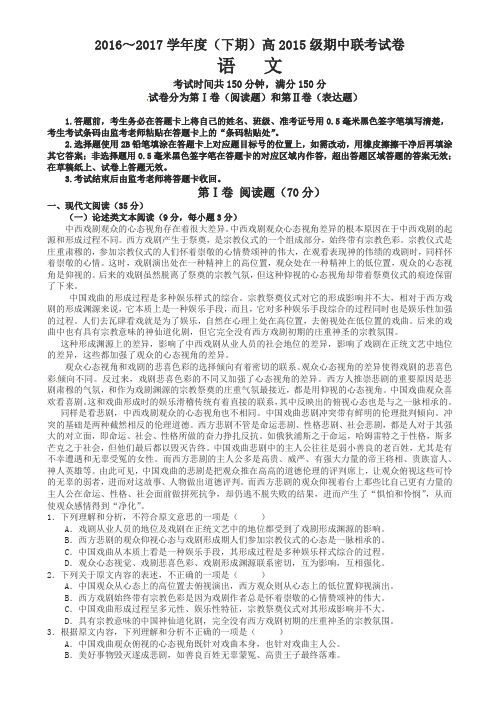 成都九校联考2016-2017学年高二下学期语文期中试卷及答案