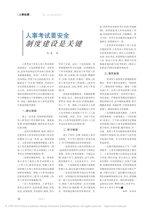 人事考试要安全制度建设是关键