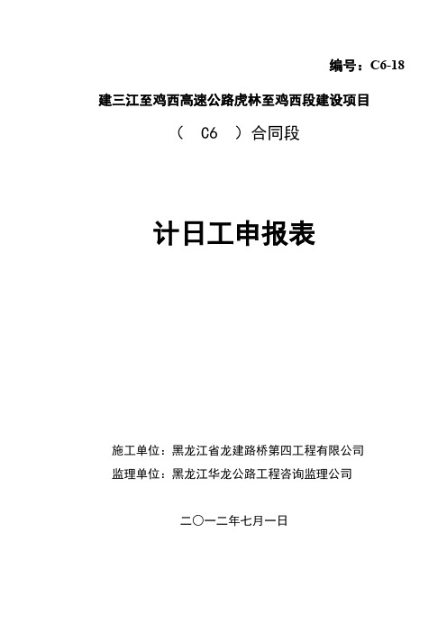 计日工-中央分隔带支模板(建鸡高速)