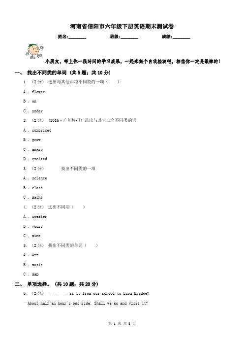 河南省信阳市六年级下册英语期末测试卷