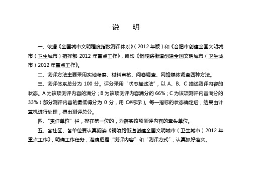 文明城市责任分工表