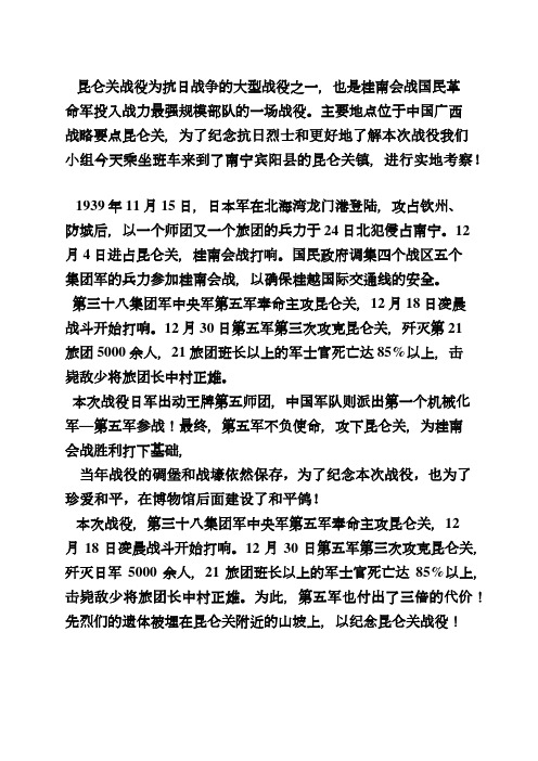 昆仑关战役