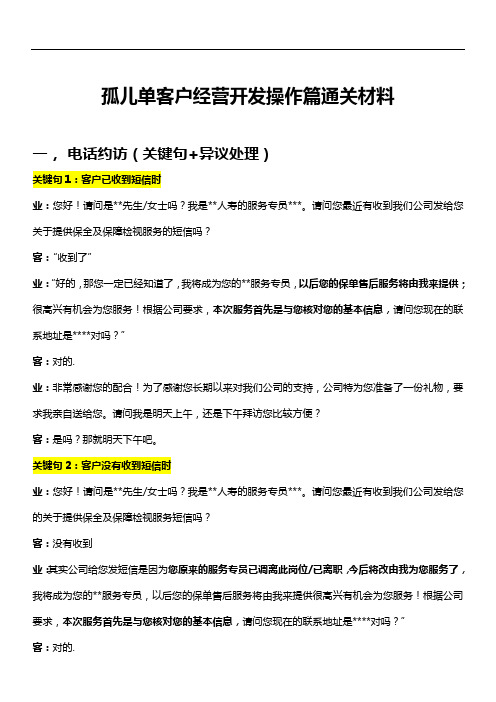 保险公司孤儿单客户经营开发操作篇