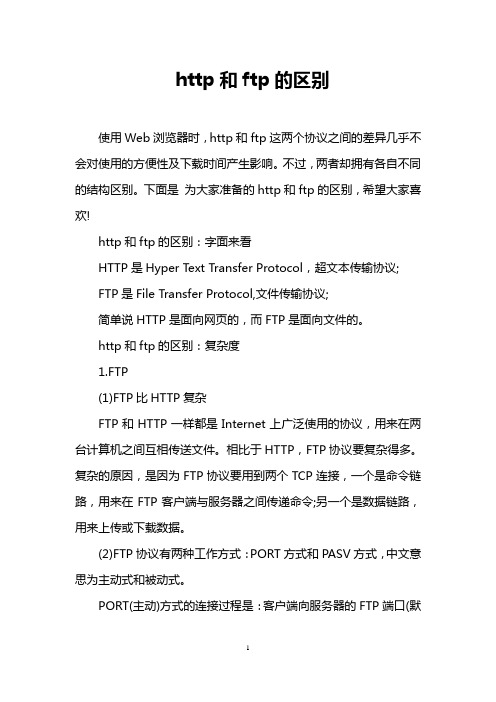 http和ftp的区别