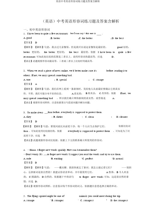 英语中考英语形容词练习题及答案含解析