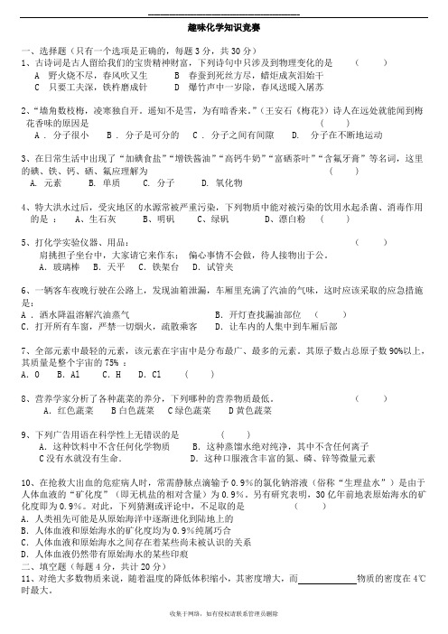 最新争当小实验家化学竞赛题(含答案)