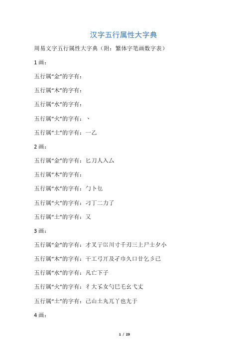 汉字五行属性大字典