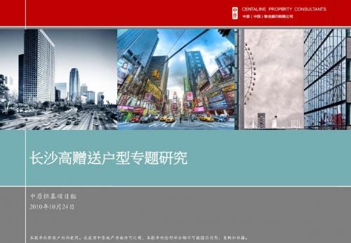 长沙高赠送户型项目研究..