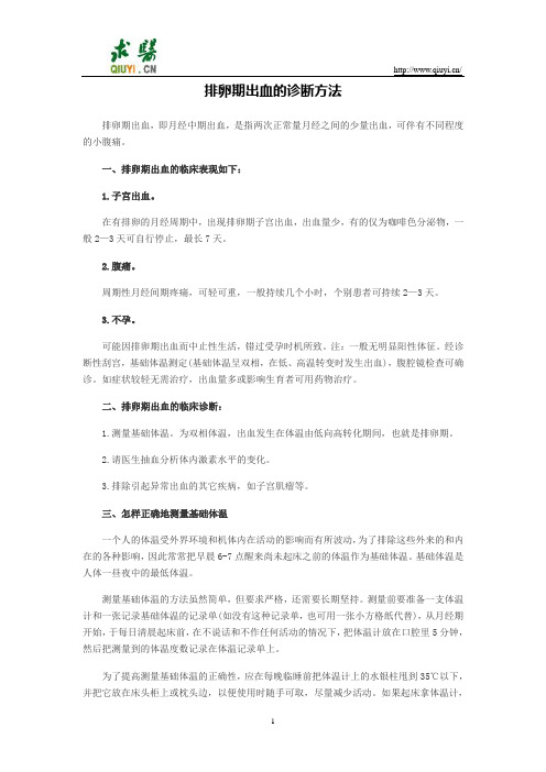 排卵期出血的诊断方法