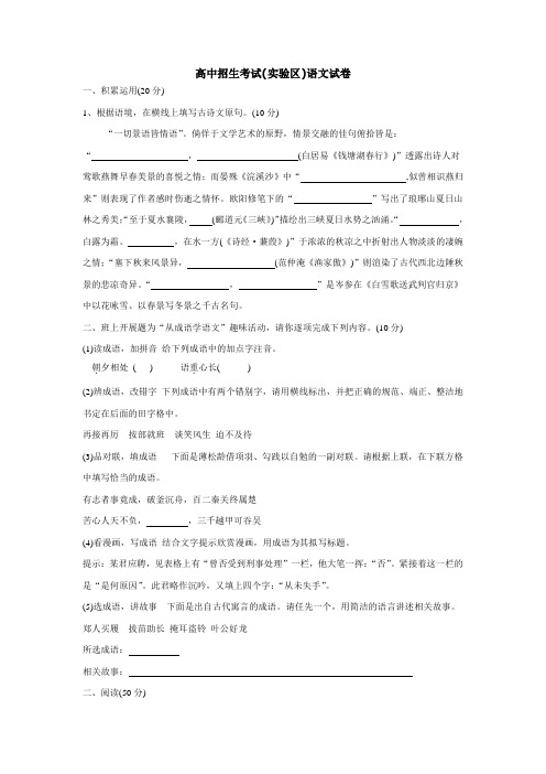 历年实验区高中招生考试语文试卷及答案