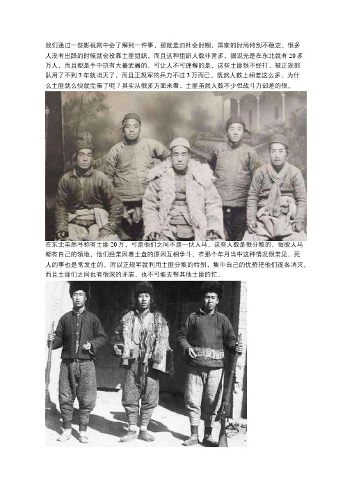 当年东北土匪号称几十万,为啥不是正牌军对手,原因很简单