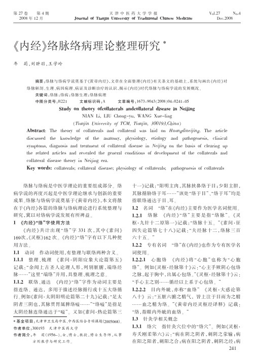 《内经》络脉络病理论整理研究 觹