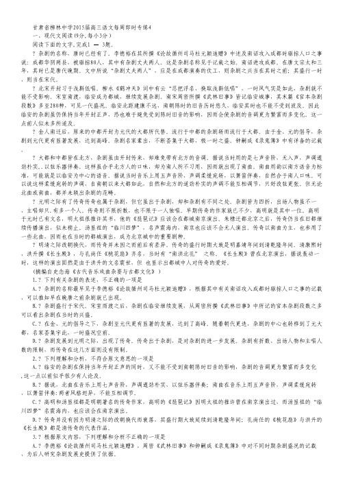 甘肃省柳林中学高三语文：每周即时专练4.pdf