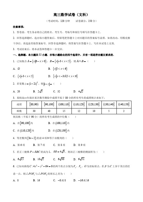 百万联考2020-2021学年高三全国一卷1月联考文科数学试题(有答案)
