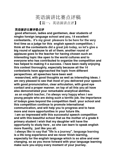 演讲稿之英语演讲比赛点评稿