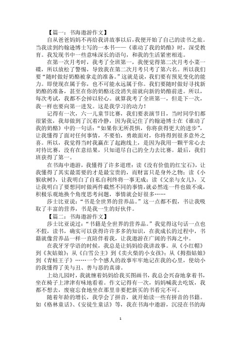 最新书海遨游作文作文