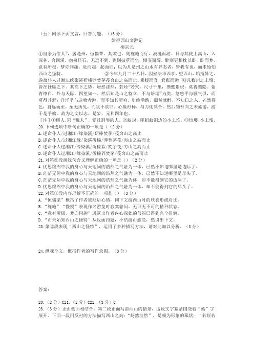 《始得西山宴游记》阅读练习及答案