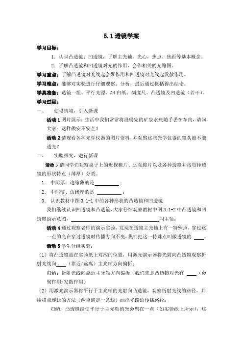 《透镜》学案