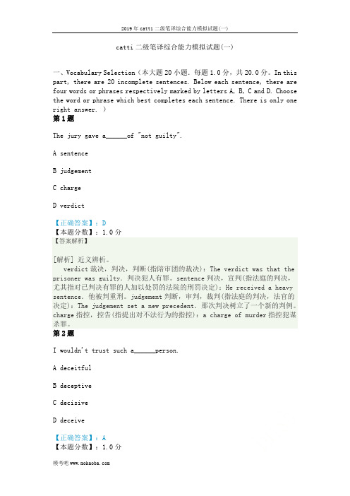 2019年catti二级笔译综合能力模拟试题(一)