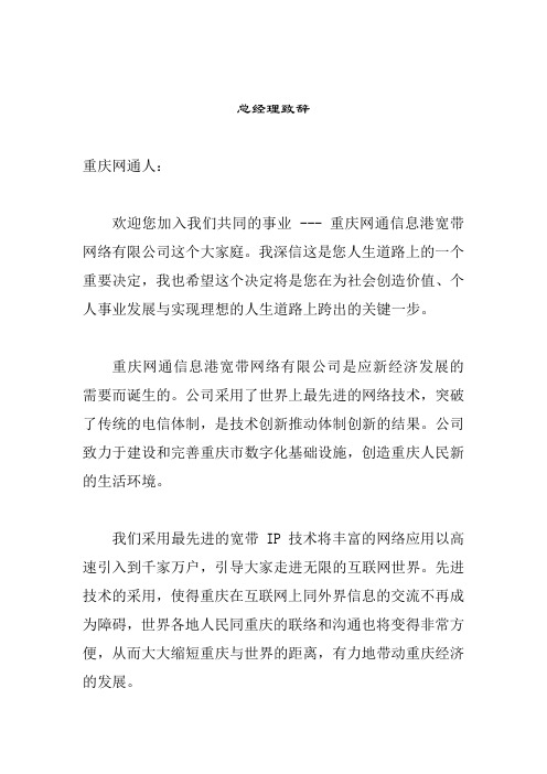 员工手册(互联网类)