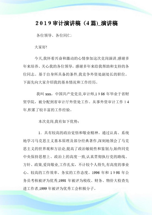 审计演讲稿(4篇)_演讲稿.doc