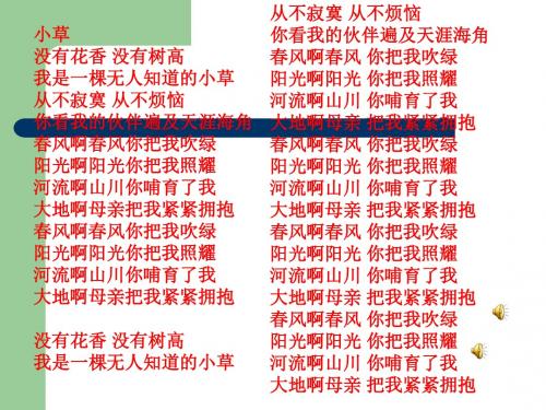 2013.9教科版四年级上册《小草》PPT课件
