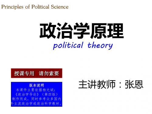 政治学原理(第七、八讲)