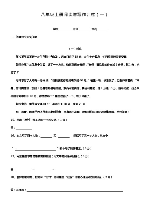 八年级上册阅读与写作训练