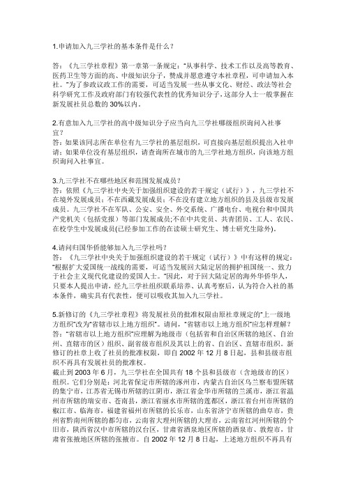 怎么加入九三学社