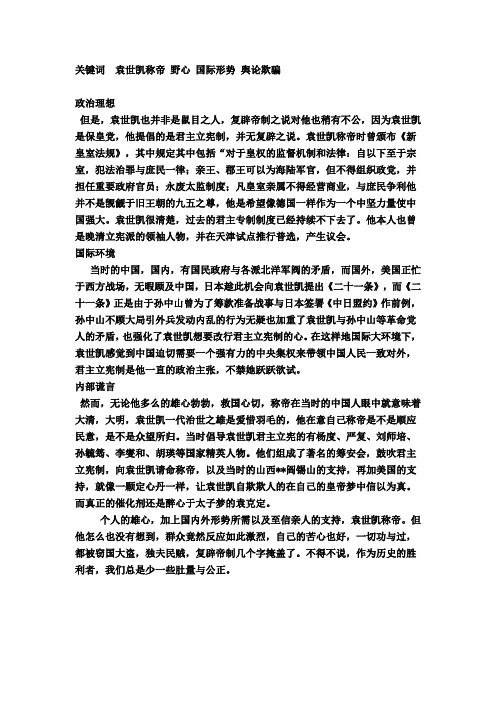 袁世凯为何要做皇帝