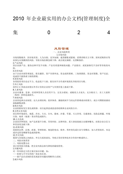 企业最实用的办公管理制全集整理