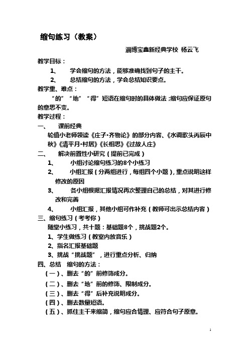 缩句的方法教案