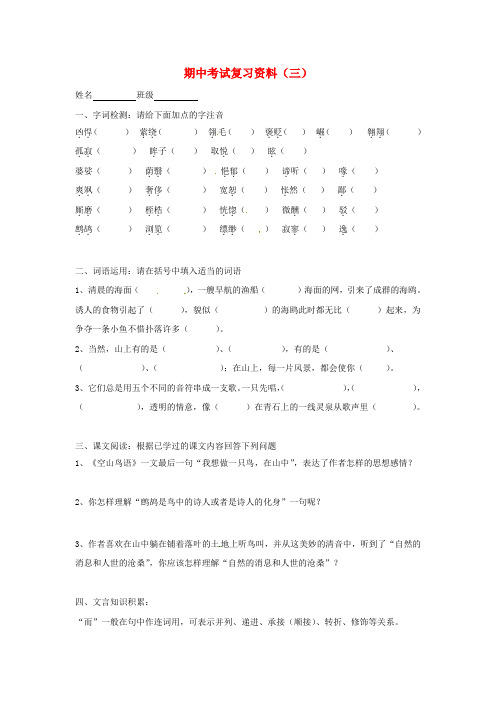 湖北省武汉市七年级语文上学期期中考试复习3 新人教版
