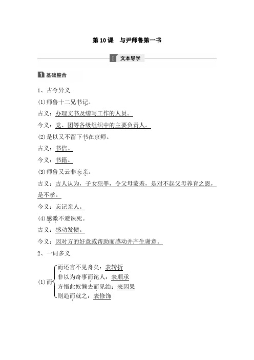 【粤教版】2019---2020高中语文选修《唐宋散文选读》学案：第三单元 第10课 与尹师鲁第一书 Word版含解析