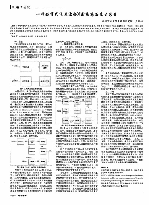 一种数字式任意波形X射线高压发生装置