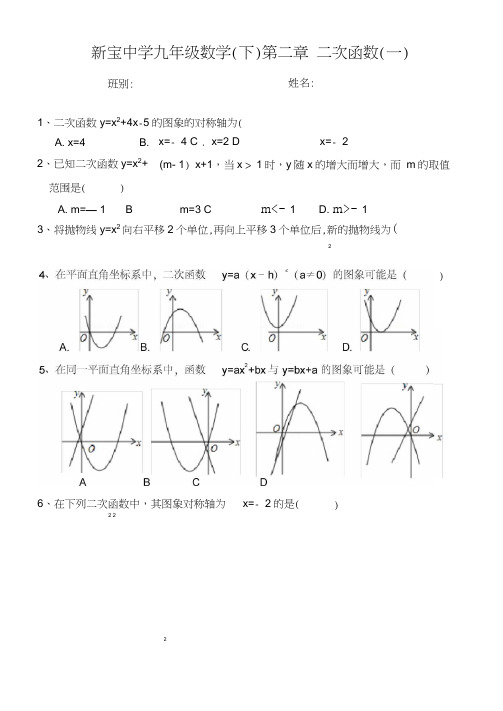 新北师版九年级数学-下册-第二章-二次函数测试题