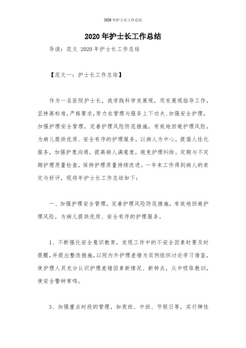 2020年护士长工作总结
