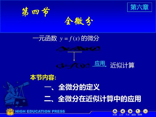 2019年最新-D64全微分-精选文档