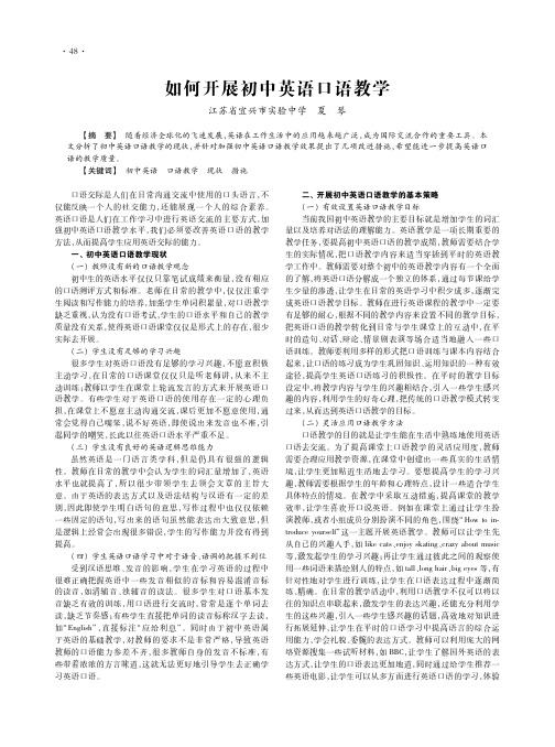 如何开展初中英语口语教学