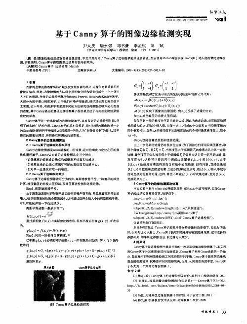 基于Canny算子的图像边缘检测实现