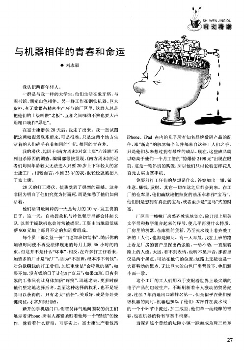 与机器相伴的青春和命运