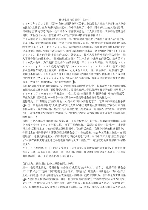 鞍钢宪法与后福特主义(一)