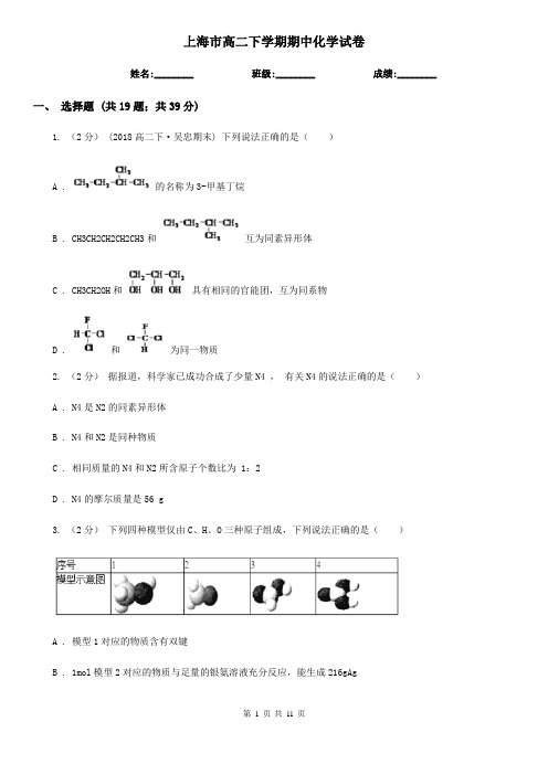 上海市高二下学期期中化学试卷