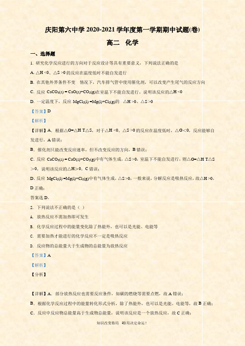 高二上学期期中考试化学(理)试题
