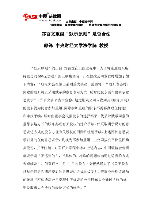 郑百文重组“默示原则”是否合法