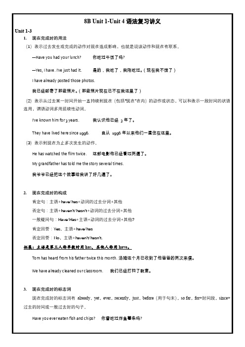 2020-2021学年牛津译林八年级下册 Unit 1-Unit 4语法知识点复习